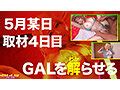 GALLAN パパ活ギャルを解らせる 発射TRANCE FUCK case ALICE 乙アリス アダルトDVDブルーレイ通販 FANZA通販