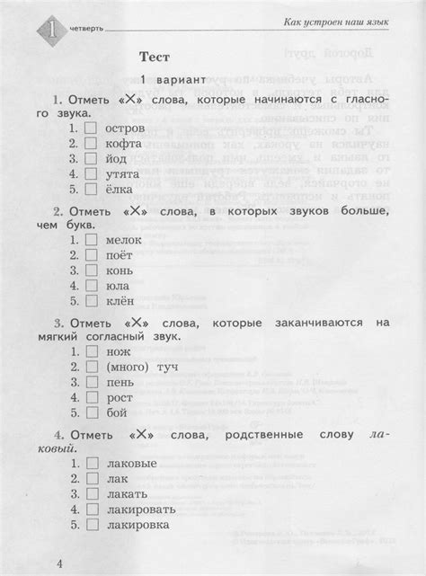 ГДЗ Русский язык 4 класс Романова, Петленко - Тетрадь для контрольных работ