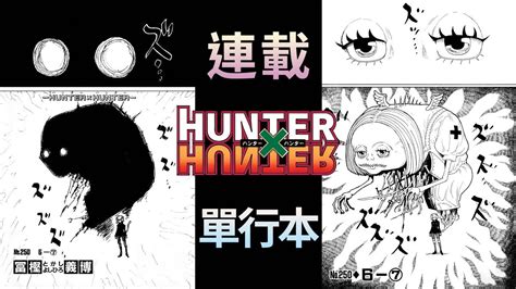 Hunter×hunter 獵人｜連載vs單行本｜冨樫義博｜ハンター×ハンター｜嵌合蟻篇 第187~260話 單行本18卷~24卷｜hxh