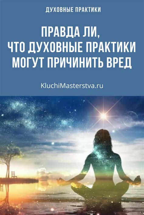 Пин на доске Духовные практики