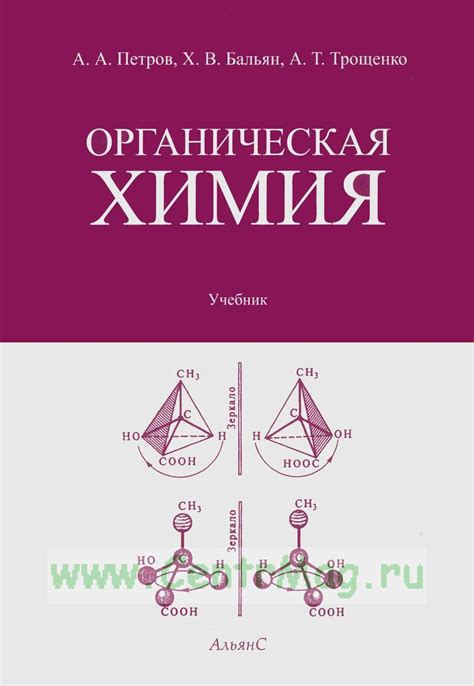 Органическая химия. ISBN: 978-5-903034-99-4 - купить книгу в интернет ...