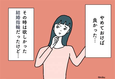 結婚指輪は“半分”の費用でよかった『結婚にまつわるお金の後悔』2選！2023年1月29日｜ウーマンエキサイト12