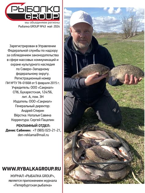 журнал Рыбалка GROUP май 2024