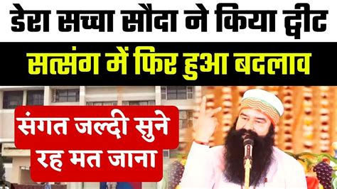 Dera Sacha Sauda न कय टवट Saint Dr Msg Latest News YouTube