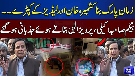 Police Raid At Imran Khan Residence Pervaiz Elahi Gets Emotional