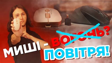 Миша-пульт від A4TECH. Нова лінійка Fstyler Air – огляд та РОЗІГРАШ ...