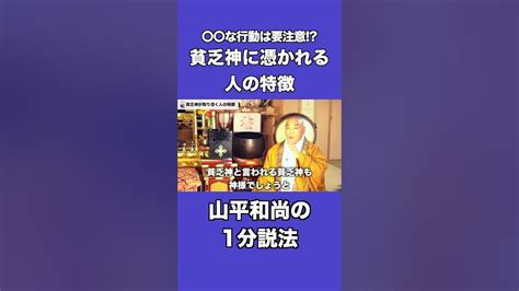 貧乏神に取り憑かれる人の特徴 Youtube