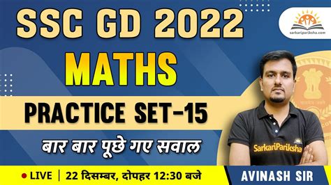 Ssc Gd Math Practice Set 15 Ssc Gd 2022 Ssc Gd Math Classes By