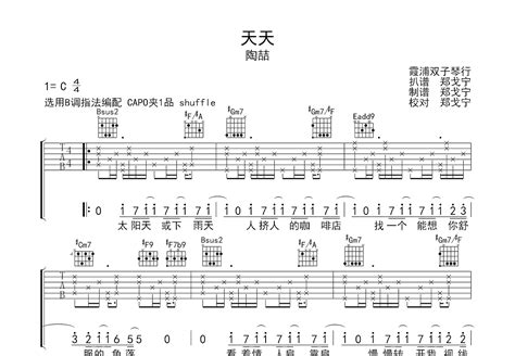 天天吉他谱 陶喆 B调弹唱74 单曲版 吉他世界