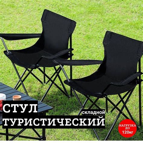 Стул складной туристический - купить с доставкой по выгодным ценам в ...