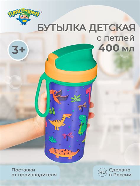 Бутылка для воды детская 400 мл пластиковая, с крышкой и рисунком ...