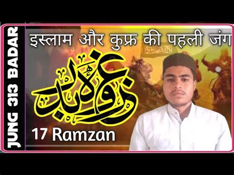 Gazvaye Badar 312 Vs 1000 Kuffar E Makka 17 Ramzan Hafiz Nishat Gazi