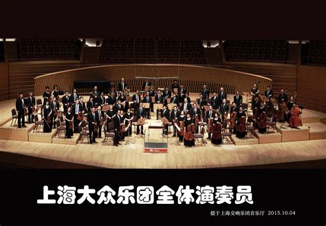 【世界电影名曲交响音乐会记实摄影图片】纪实摄影老夫子 太平洋电脑网摄影部落