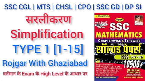 Simplification सरलकरण Class 1 kiran math book solution 10500