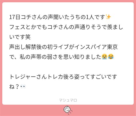 17日コチさんの声聞いたうちの1人です フェスとかでもコチさんの声通りそうで羨ましいです笑 声出し解禁後の初ライブがインスパイア東京で、私の