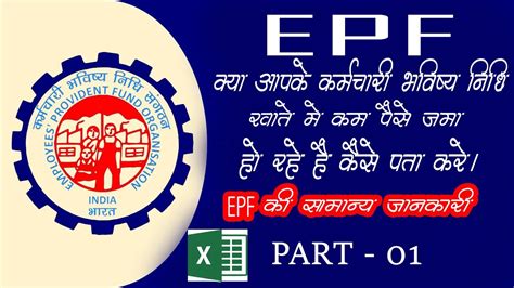 Epf Excel Calculator Employee Provident Fund How To Calculate Epf