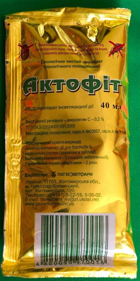 Яд «Актофит» - используют для ликвидации вредителей