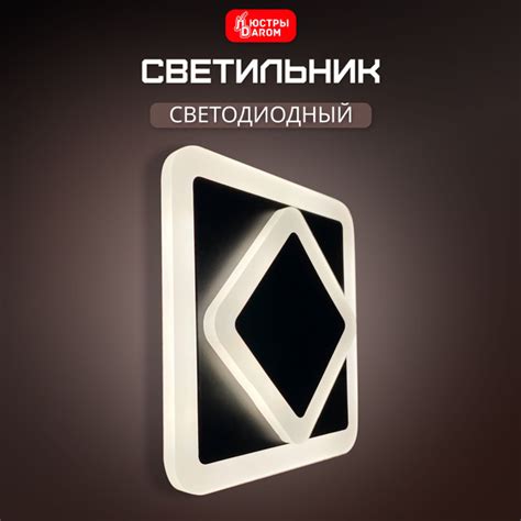 Настенно-потолочный светильник Люстры Darom Светильник настенный, LED ...