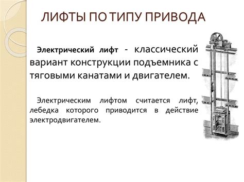 Техническое обслуживание электрооборудования грузового лифта ...