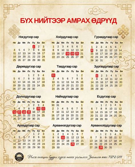Tuul - 📅 2026 оны бүх нийтээр амрах өдрүүд 🟠 Цагаан сарын битүүн буюу ...
