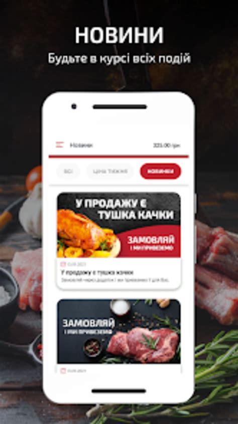 Мясний маркет for Android - Download