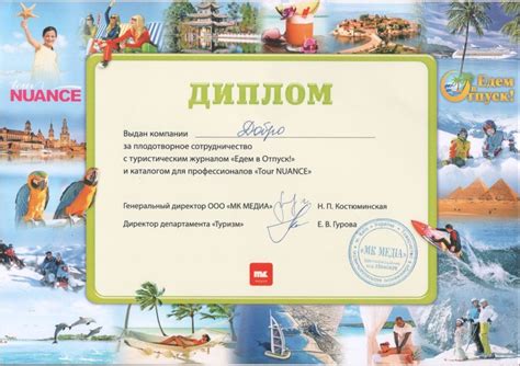 Туроператор 'Добро' . Дипломы. Туры в Китай.