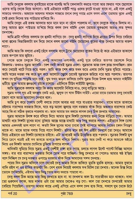 Choti Heaven Sex Story of Bengali Housewife এক বঙগল গহবধর যন জবনর নন রঙ Written By