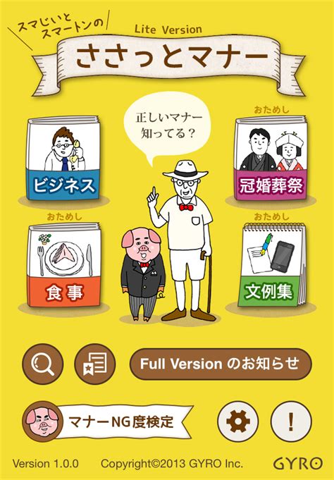 知っておきたいマナーをイラストと文章で教えてくれるアプリ！「ささっとマナー」