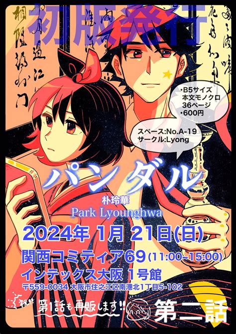 「関コミ69明日よろしくお願いいたします 関西コミティア69 Comitia 新刊」朴玲華『新刊』関コミ69121a 19の漫画