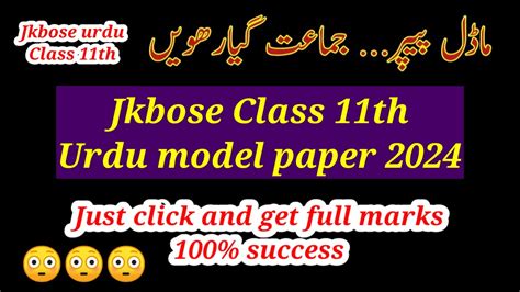 Jkbose Class Th Urdu Model Paper Session New Urdu Model Paper