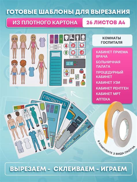 Развивающая игрушка "Бумажный домик-книжка "Больница" для бумажных ...