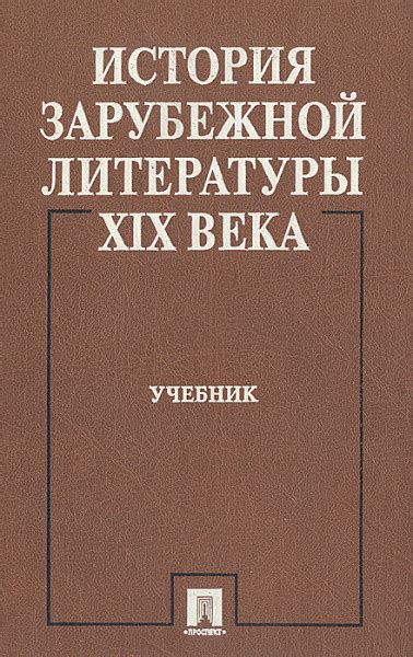 История зарубежной литературы XX века — Михайлова Л.Г.