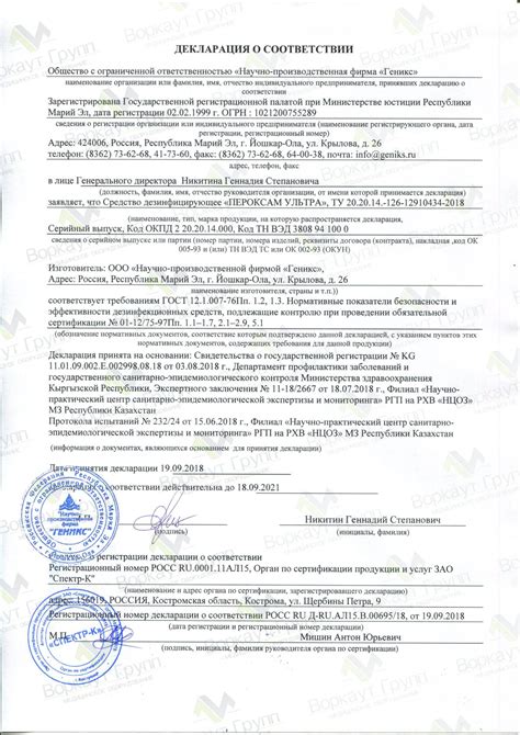 Дезсредство "Ника-Пероксам" | Купить в Беларуси
