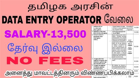 Data Entry Operator Jobs Govt Jobs Tamil Health Department Job Alert Casualwithbm Youtube