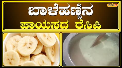 Banana Payasa Local Youtube