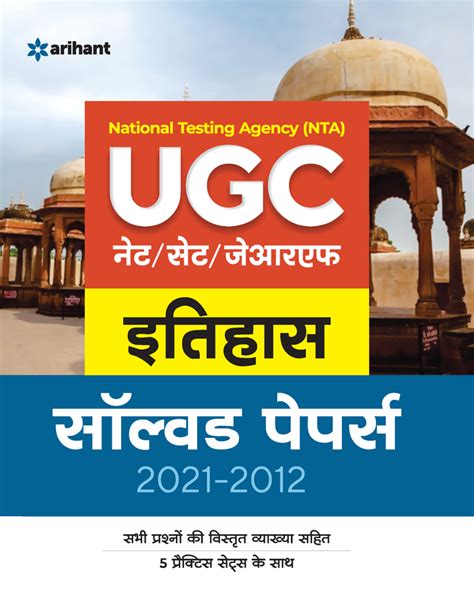 Arihant Nta Ugc Net Set Jrf Itihas Solved Papers Hindi