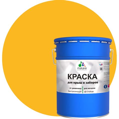 Краска MALARE для металлических заборов, матовый, жёлтый, 20 кг ...