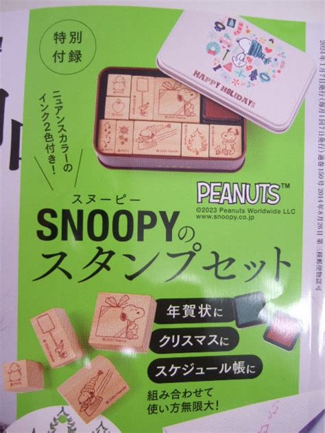 大人のおしゃれ手帖 2024年1月号付録 Snoopy スヌーピー スタンプセットその他｜売買されたオークション情報、yahooの商品情報