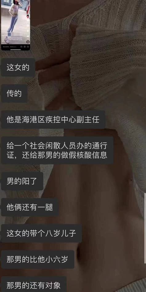 中国悲剧档案【老号】 On Twitter 网传秦皇岛海港区疾控中心一已婚女副主任给男炮友制作假核酸信息，导致大面积感染！ 约炮