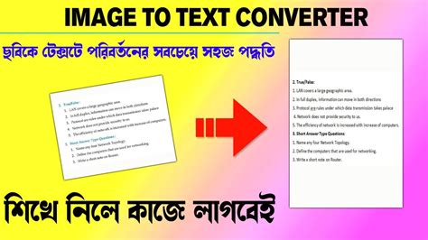 How To Convert Image To Text Bangla Convert Image To Text In Bengali