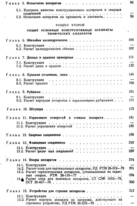 Конструирование сварных химических аппаратов. Лащинский А.А. 1981 ...