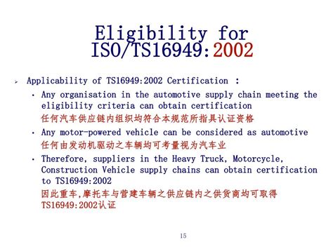 PPT - ISO/TS16949:2002 新 时代汽车产业 QMS 标准 PowerPoint Presentation - ID:3509299