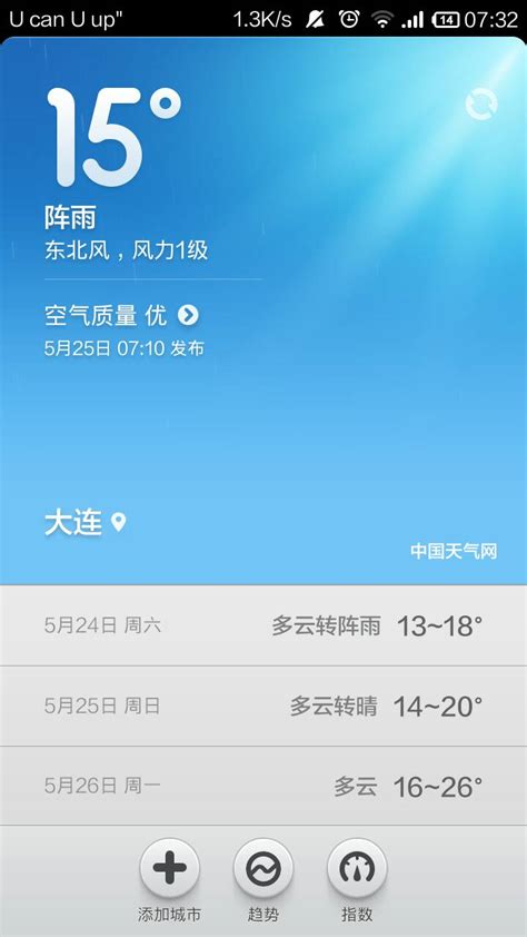 大连天气预报30天 伤感说说吧