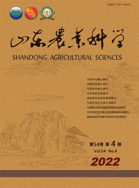 山东农业科学杂志2016年第06期期刊目录 发表之家