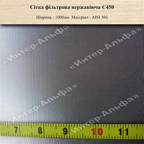 Сітка фільтрова нержавіюча С450