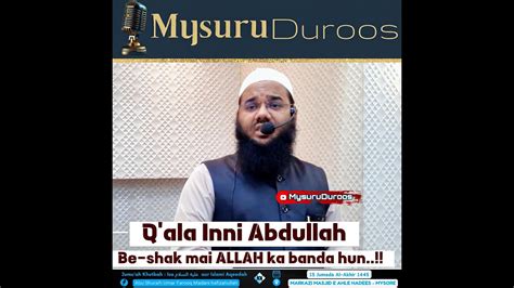 Q Ala Inni Abdullah Be Shak Mai ALLAH Ka Banda Hun I Abu Shuraih