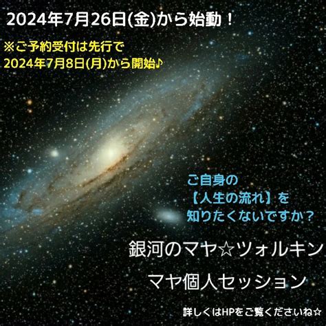 2024年7月26日から【銀河のマヤ個人セッション】をanで体験できますよ～♪ 頭のもみほぐし専門an滋賀県初！ヘッドマイスターが極上