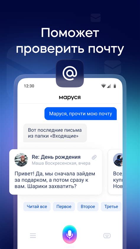 Скачать Маруся — голосовой помощник на ПК с MEmu