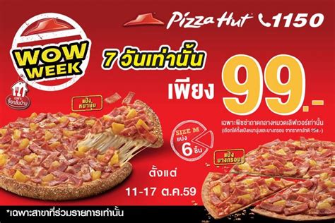 Pizza Hut Wow Week ถาดกลางหมวดเลิฟเวอร์ราคาเพียง 99 บาท 11 17 ตค59