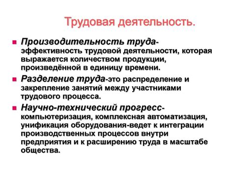 Трудовая деятельность человека. (10 класс) - презентация онлайн